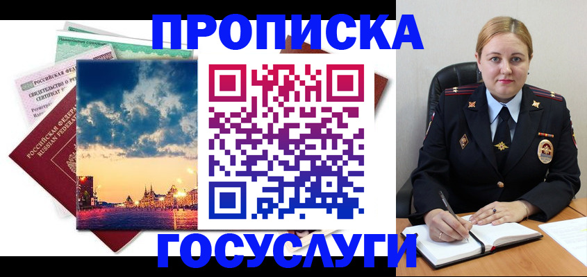 прописка гарантия в Чусовом