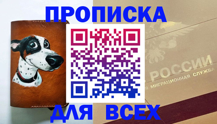 прописка гарантия в Чусовом